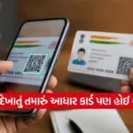Aadhaar Card