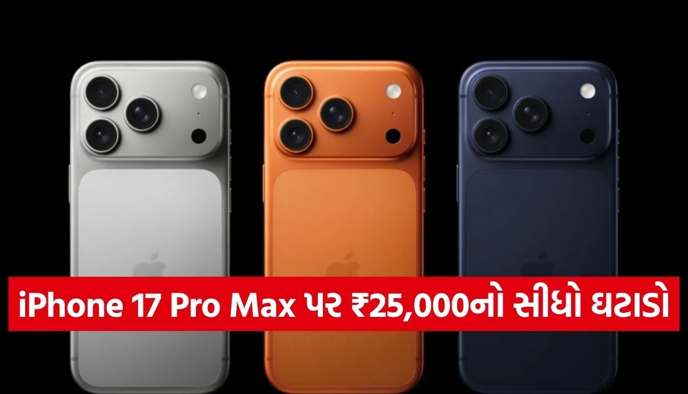 iPhone 17 Pro Max