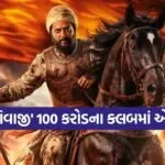 Raja Shivaji Movie