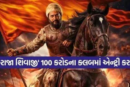Raja Shivaji Movie