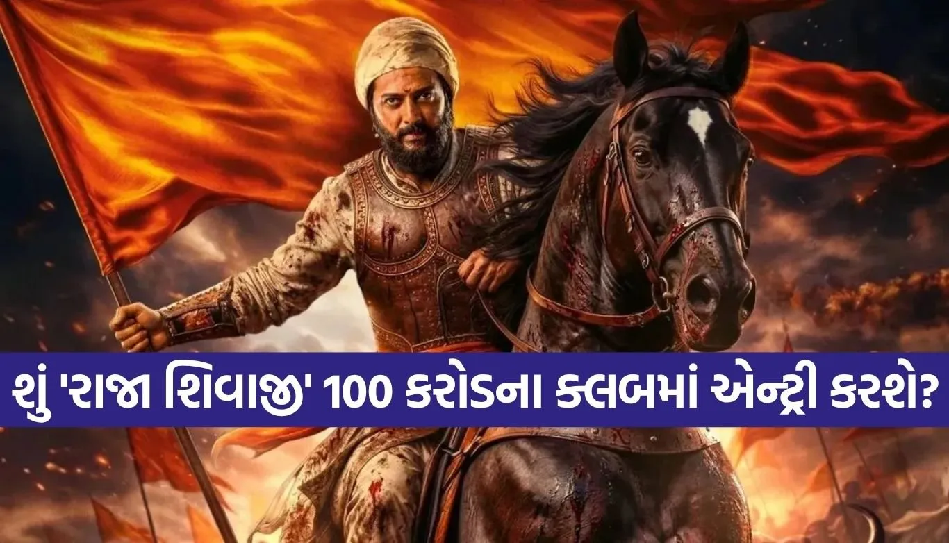 Raja Shivaji Movie