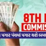 8th pay 1005