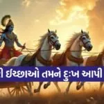 Gita Updesh