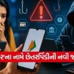 UPI Fraud