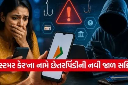 UPI Fraud