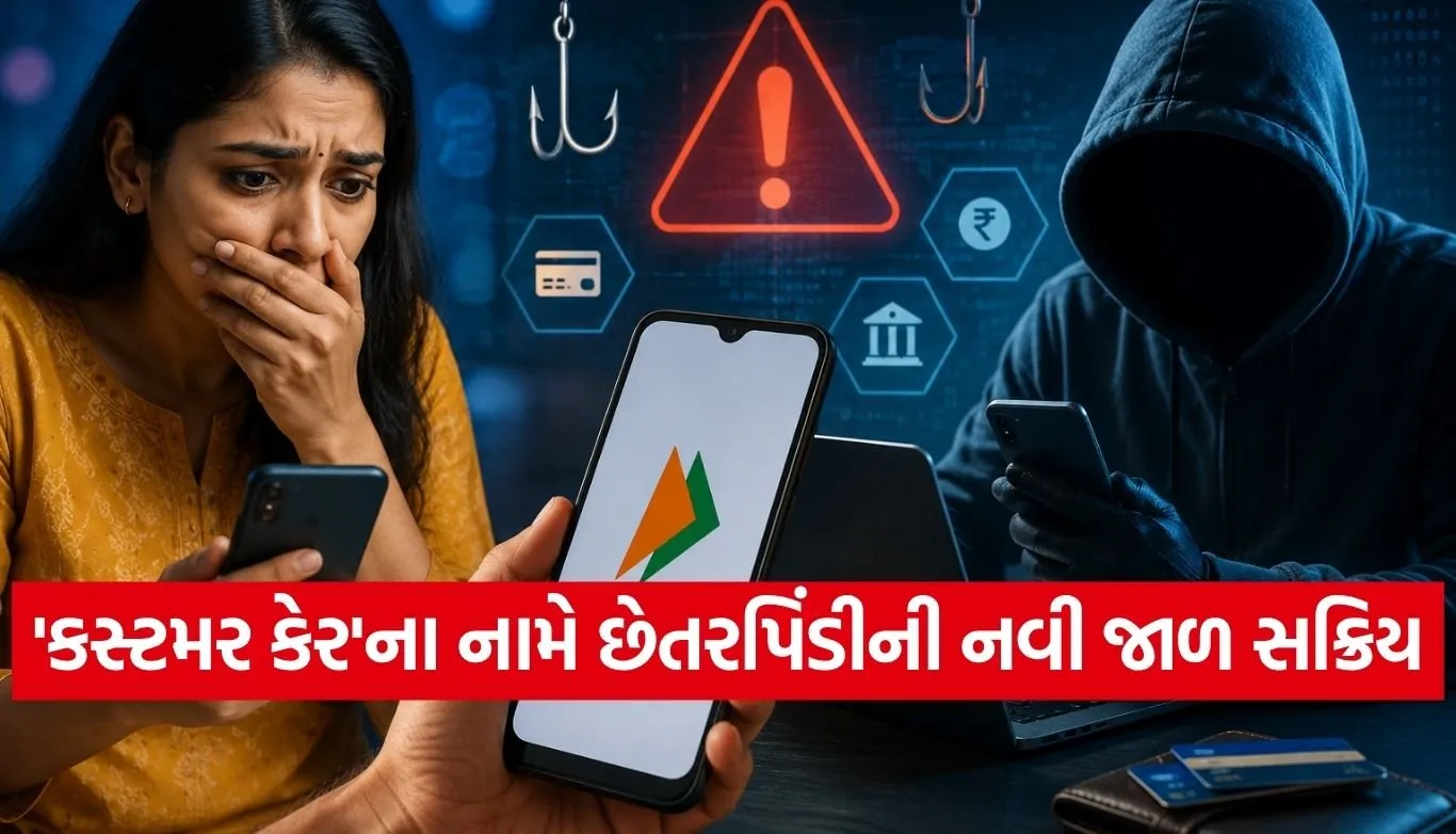UPI Fraud