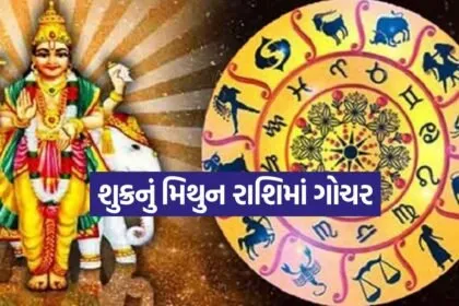 shukra Gochar 1005