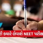 NEET UG 2026