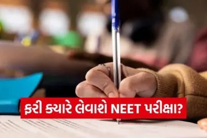 NEET UG 2026
