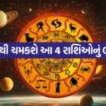 Raj Yog 1305