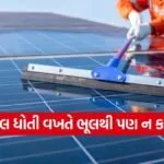 Solar Panel