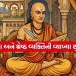 chanakya 1405