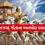 Bhagvad Gita 1305