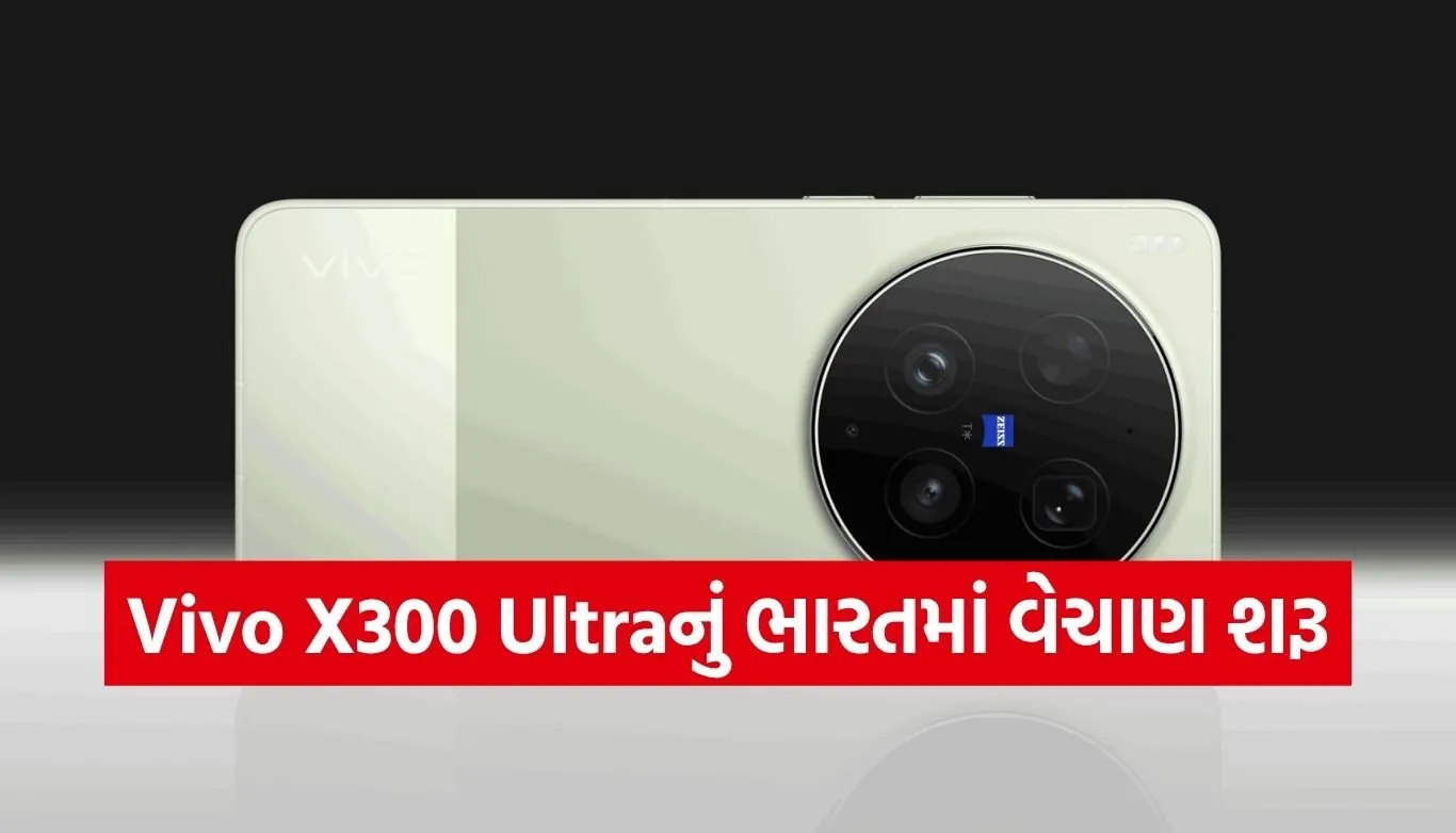 Vivo X300 Ultra
