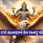 Garuda Purana
