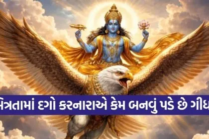 Garuda Purana