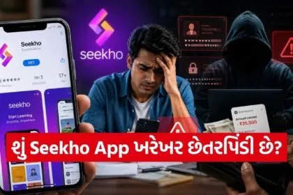 Seekho app scam