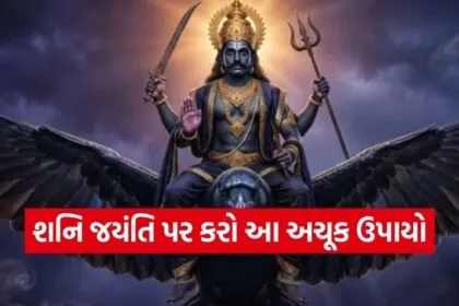 Shani Jayanti 2026