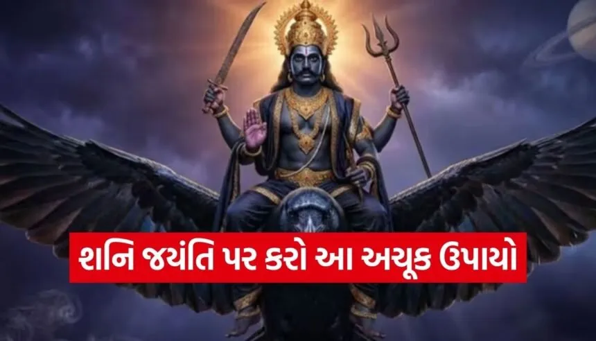 Shani Jayanti 2026