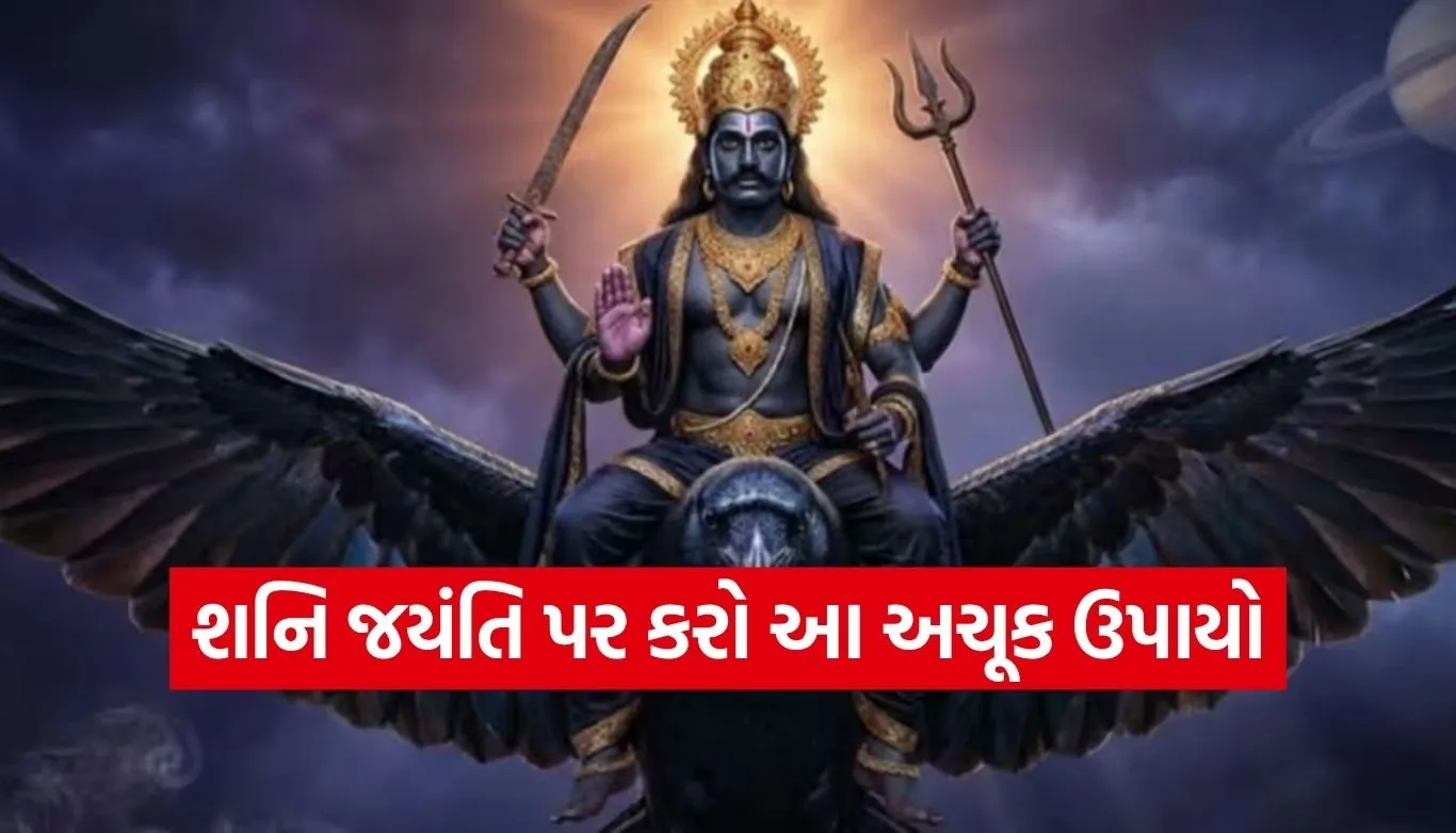 Shani Jayanti 2026