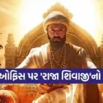 Raja Shivaji movie