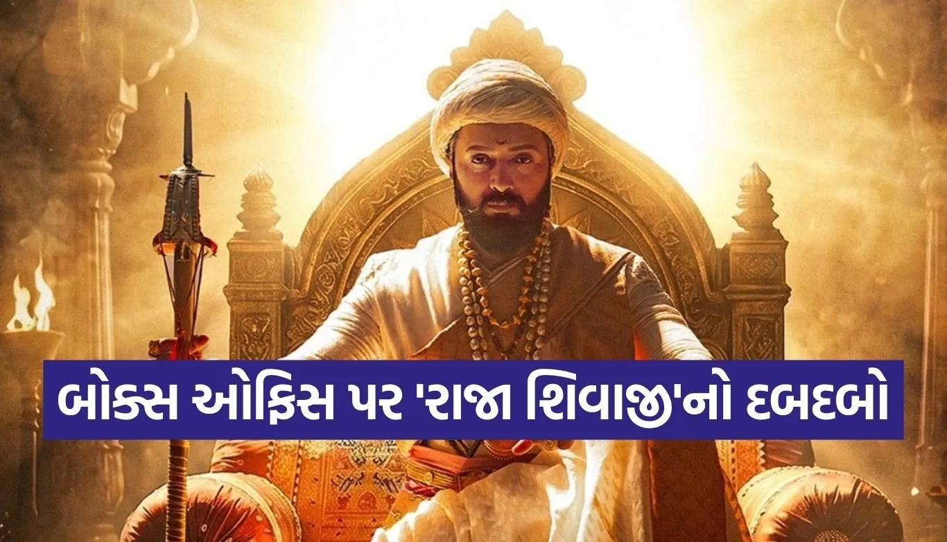 Raja Shivaji movie