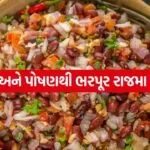Rajma salad 1405