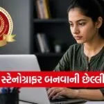 SSC Stenographer