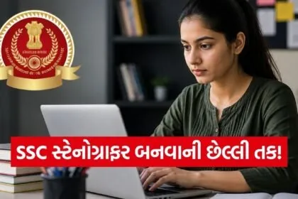 SSC Stenographer