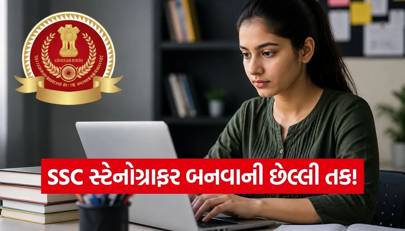 SSC Stenographer
