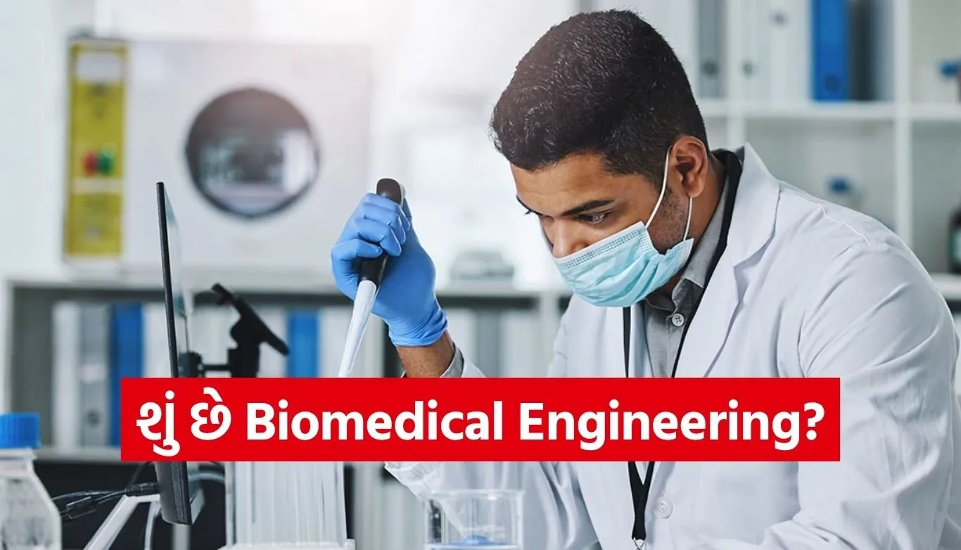 Biomedical Engineering