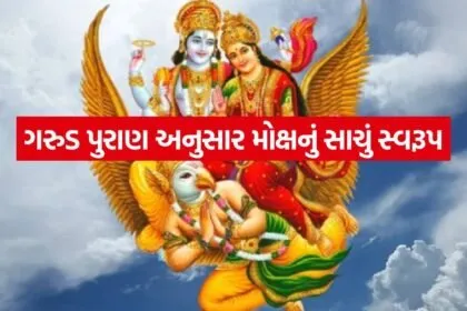 Garud Puran 1605