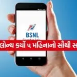 BSNL 1805