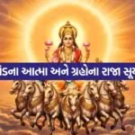surya dev 1805