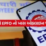 EPFO 1805 1
