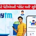 Paytm 1805