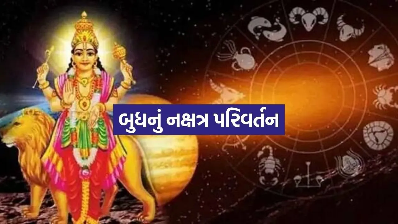 સપ્ટેમ્બરમાં 4 મોટા ગ્રહોનું રાશિ પરિવર્તન: બુધ બે વાર બદલશે ચાલ 1 Budh 2005.jpg