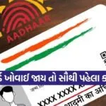 Aadhaar Card