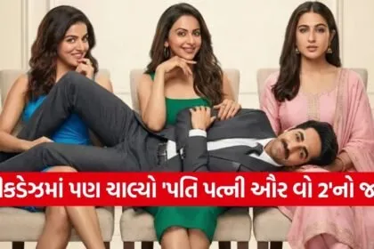 Pati Patni Aur Woh 2