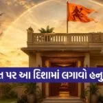 Hanuman Flag