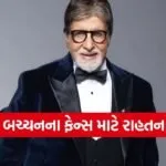 Amitabh Bachcha