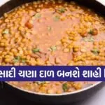 Chana Dal Tadka
