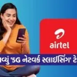 Airtel