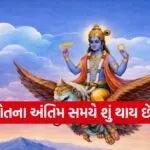 Garud Puran