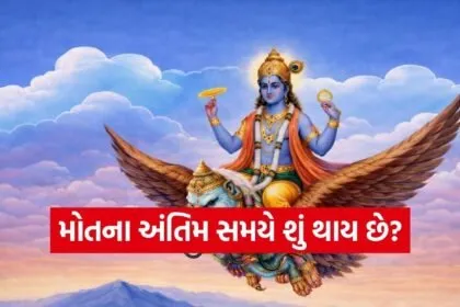 Garud Puran
