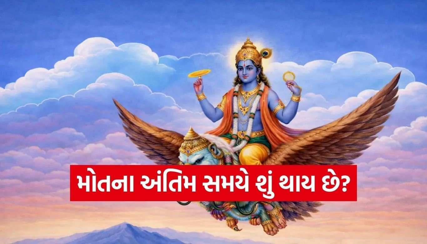 Garud Puran