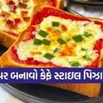 Pizza Toast