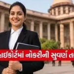 High Court Job