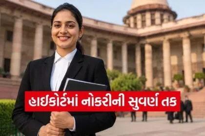 High Court Job