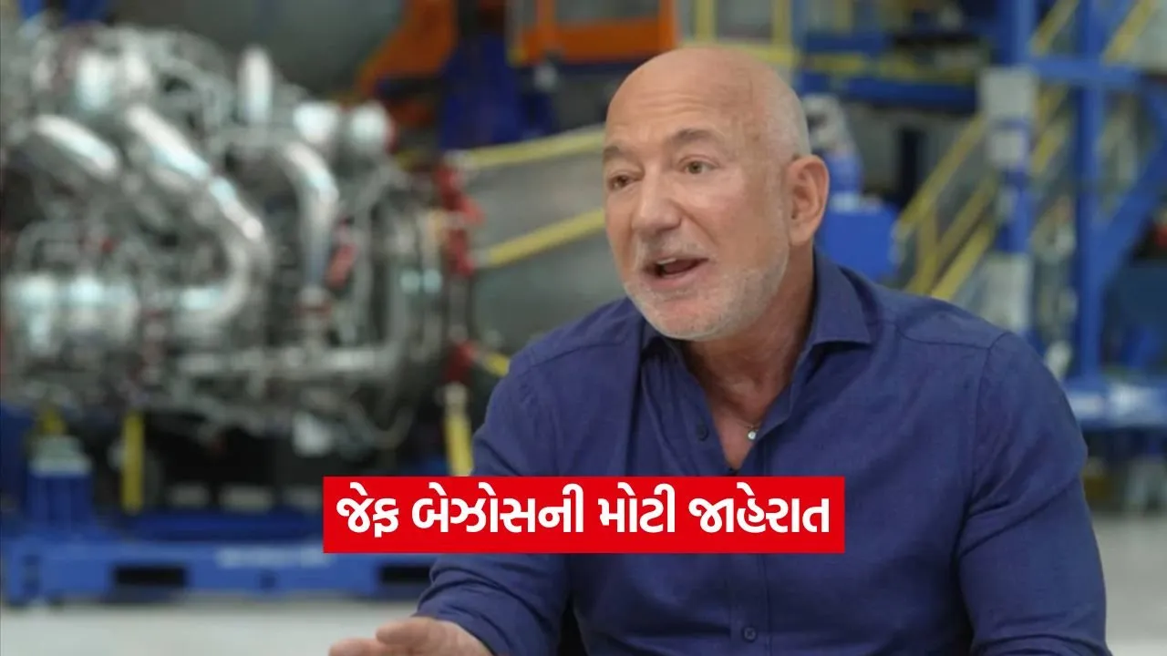 ઓછી કમાણી કરનારાઓ પર ટેક્સ ના હોવો જોઈએ: જેફ બેઝોસે અમેરિકામાં શૂન્ય આવકવેરો લાદવાની કરી હાકલ 1 dharmishtha 1 22.jpg